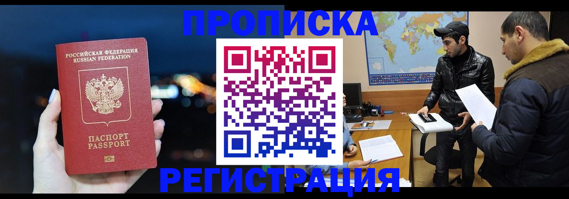 прописка для кредита в Арсеньеве