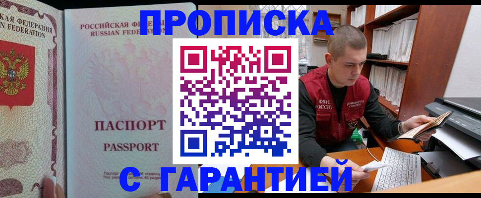 временная регистрация в Арсеньеве