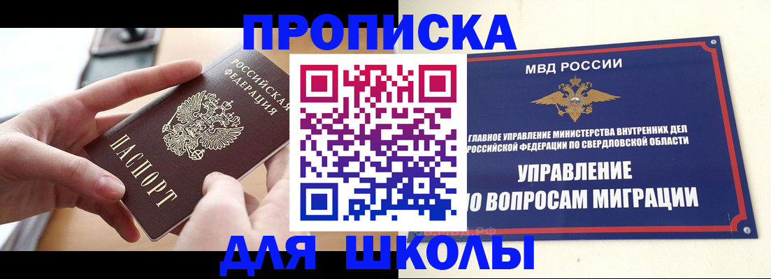 прописка законно в Арсеньеве