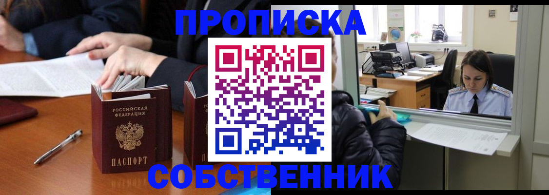 временная регистрация для всех в Арсеньеве