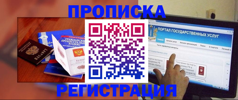 временная регистрация для всех в Арсеньеве