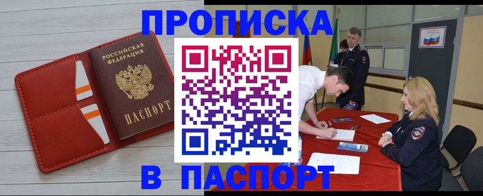прописка гарантия в Арсеньеве
