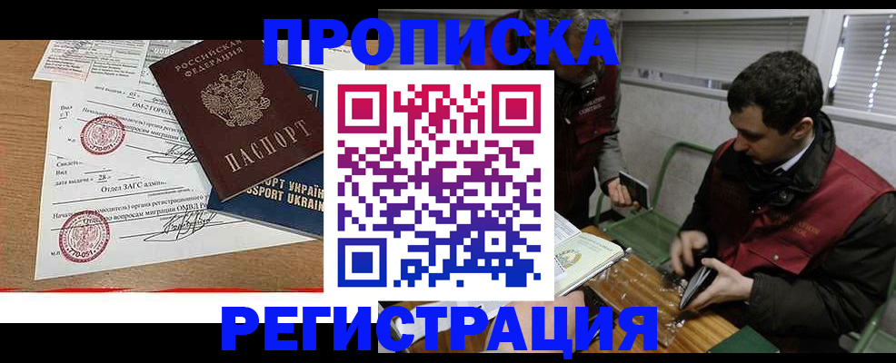 прописка законно в Арсеньеве